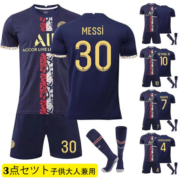 リピーターが多いサッカー　レプリカユニフォーム セットです！！　デザイン、生地ともにクオリティ高い！　柔らかく通気性に優れた素材が、汗を肌から逃がし、一日中快適な着心地をキープします。　サッカーの練習着はもちろん、普段着にもおすすめです。素...