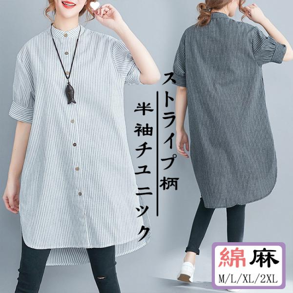 ブラウス トップス チュニック シャツ 半袖 ロングシャツ レディース  ストライプ柄 シャツブラウス ロング 体型カバー  シャツワンピース カジュアル