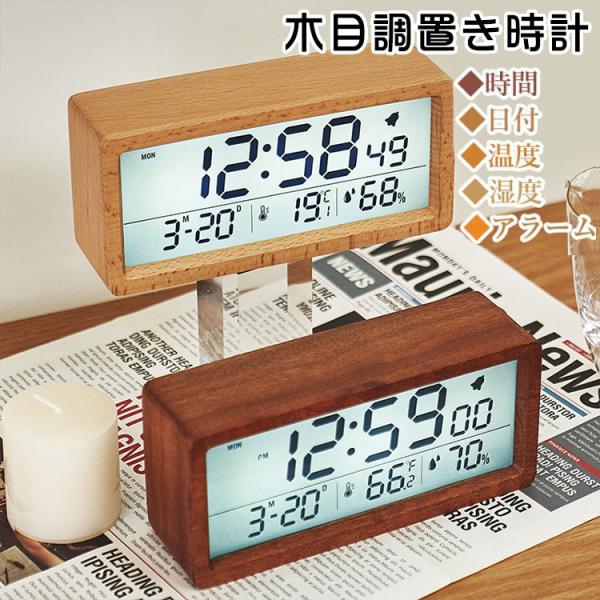 商品名 木目調置き時計商品規格 ・サイズ：横幅16.5cm×縦(高さ)7.7cm×奥行5.3cm商品ポイント ◎木目調デザインナチュラルで優しい木目調なので、インテリアにピッタリ！◎大音量目覚まし時計 平日、毎日区分してウェイクアップ時間を...