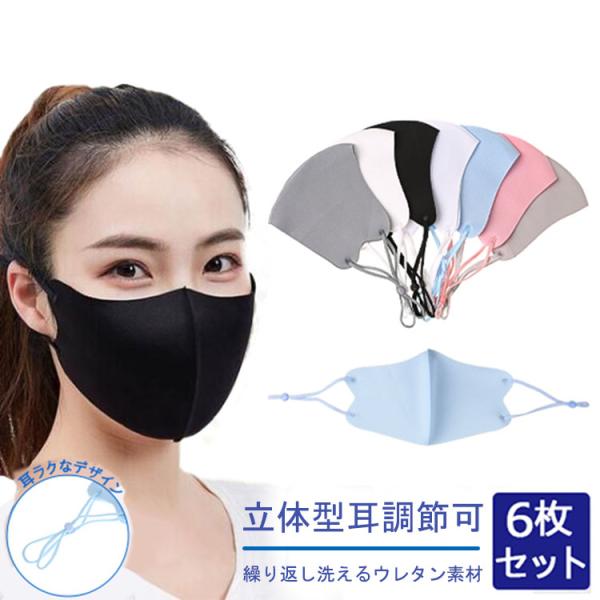 マスク 耳が痛くならない 洗える 冷感マスク 6枚セット 個別包装 UVカット しっとり 保湿マスク 男女兼用