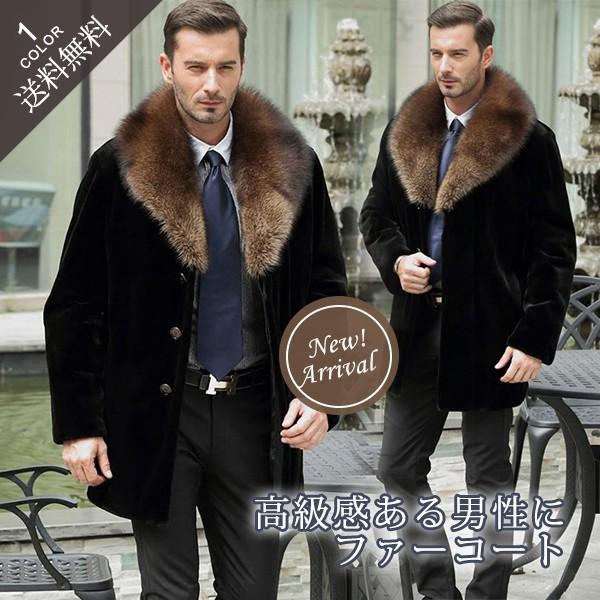 毛皮コート ファーコート メンズジャケット カッコイイ 防寒 大きい