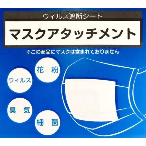 安心の純日本製商品！どんなマスクにも使用可能！これで外出も安心！マスクに簡単装着するだけ！！ウィルス、細菌、花粉はもちろん内側から吐く二酸化炭素口臭すべてを吸着・分解！！アタッチメント内の吸着成分による触媒作用でウィルスや細菌・花粉などを捕...