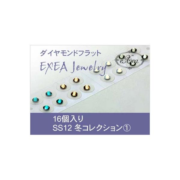 《冬コレクション１》この冬、人気のカラーを一枚のシートに揃えました。この品物は、エクセアジュエリーの中から4カラー（スワロフスキーエレメント）をコレクションした数量限定商品です。＊「スワロフスキーサイズSS12／16個入り」のみの販売とさせ...