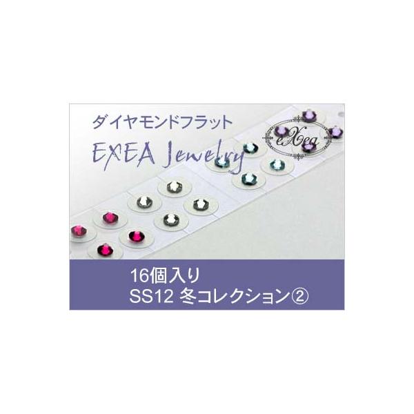《冬コレクション２》この冬、人気のカラーを一枚のシートに揃えました。この品物は、エクセアジュエリーの中から4カラー（スワロフスキーエレメント）をコレクションした数量限定商品です。＊「スワロフスキーサイズSS12／16個入り」のみの販売とさせ...