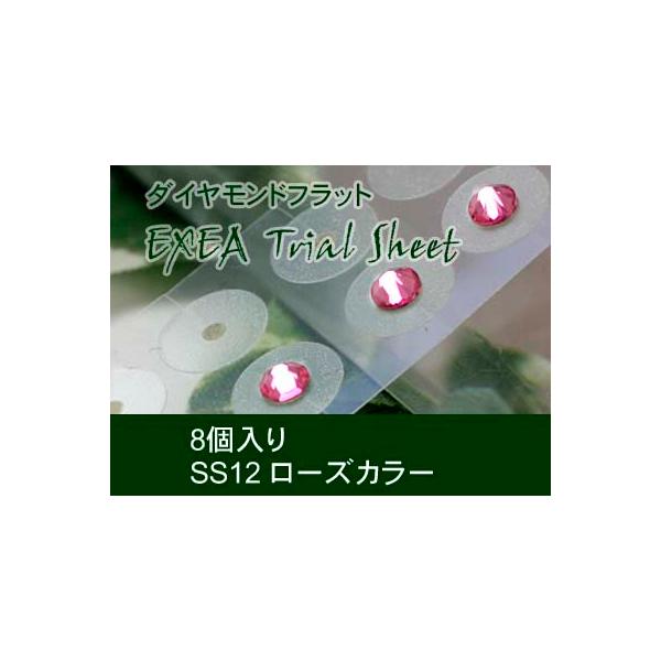 【この品物はエクセアを少量でお試しいただけるトライアルシートです。】※１シートにエクセアジュエリー4個、エクセアシール4個が入っています。【この品物は正規スワロフスキーエレメント（カラー#209　ローズ、サイズSS12）付きです。】エクセア...