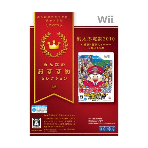 みんなのおすすめセレクション 桃太郎電鉄2010 戦国・維新のヒーロー大