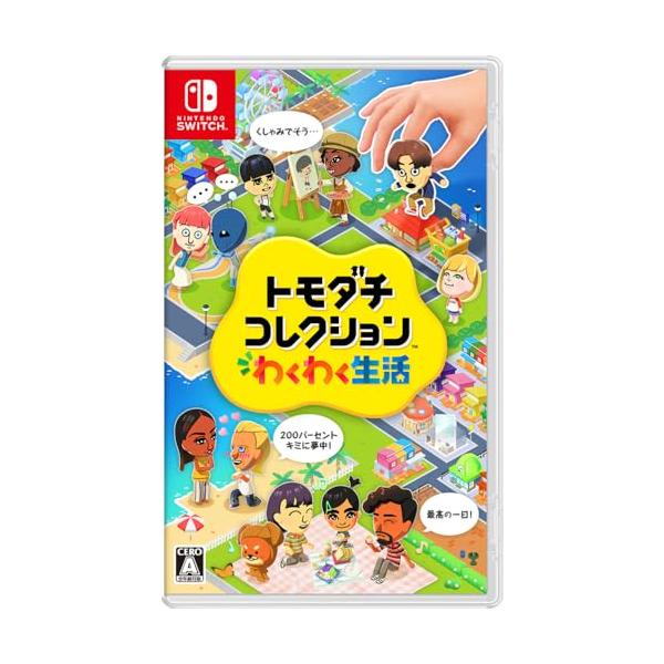 トモダチコレクション わくわく生活 -Switch