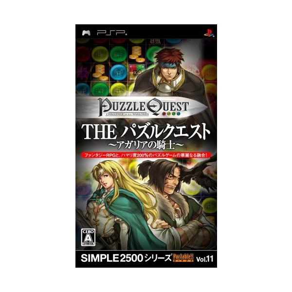SIMPLE2500シリーズ Vol.11 THE パズルクエスト~アガリアの騎士~ - PSP