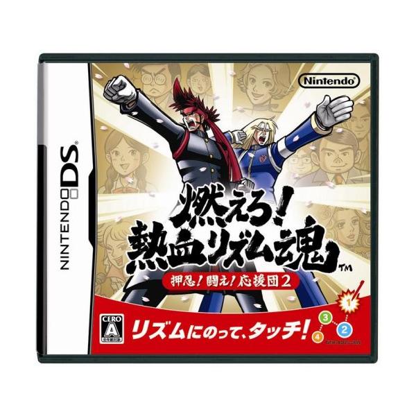 燃えろ!熱血リズム魂 押忍! 闘え! 応援団2