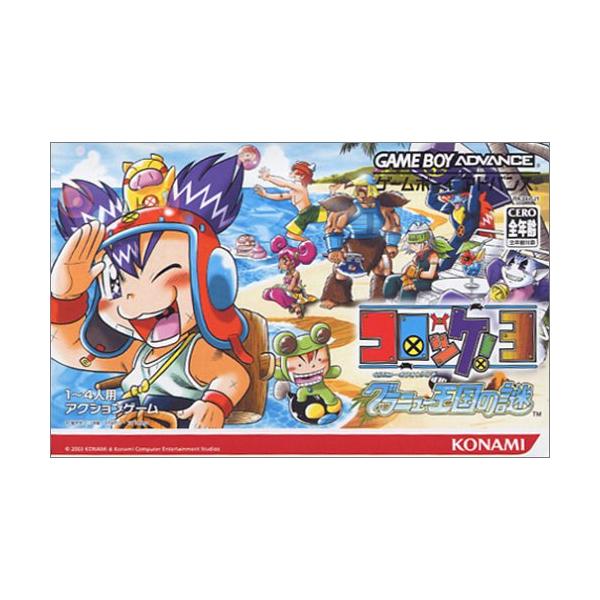 C★コロッケ3 グラニュー王国の謎★ゲームボーイアドバンスソフト