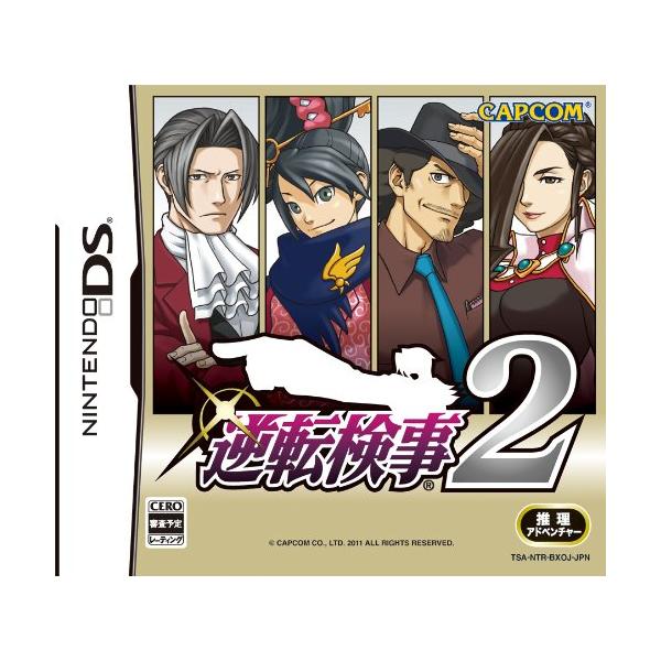 DS／逆転検事2