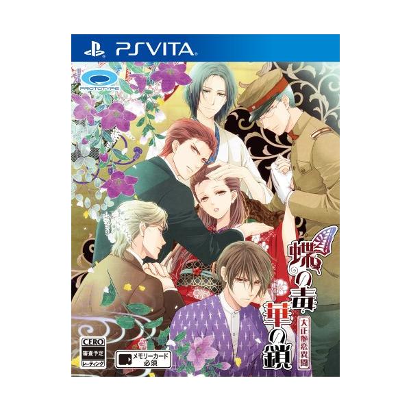 蝶の毒 華の鎖〜大正艶恋異聞〜/PSVITA