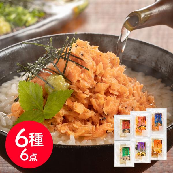 鮭、真鯛、帆立、鰆、海老、小柱と海苔のバラエティ豊かなだし茶漬けのセットです。それぞれに丁寧に下処理を施し、独自の技術でうま味を引き出すと共に、さらにしっとりと柔らかい食感に仕立てています。ふっくらと焼き上げた魚や海老は炙りを入れて香りも香...