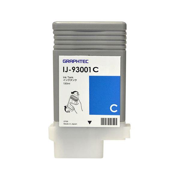 グラフテック IJ-93001 インク グラフテック インクタンク シアン130ml IJ-93001C 1個 まとめ買い