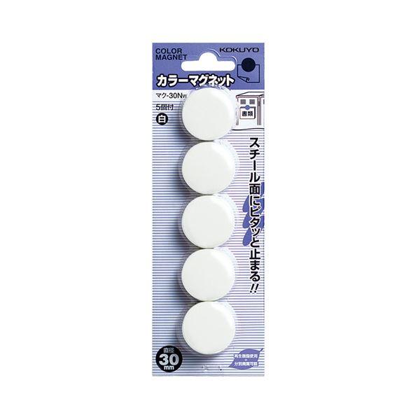 (まとめ) コクヨ カラーマグネット φ30×7mm白 マク-30NW 1箱(5個) 〔×50セット〕 業務用 まとめ買い ポイント消化 日用品