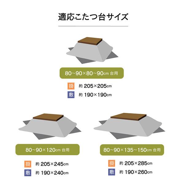モダン こたつ布団/寝具 〔掛け敷きセット マルチ 約205×205cm〕 正方形 洗える 軽量 東レ マッシュロン綿 〔リビング〕爆買