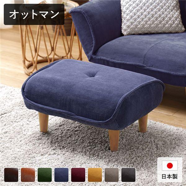 【商品名】 日本製 オットマン/スツール 【コーデュロイ生地 ブルー】 脚部：ナチュラル 約幅59cm ゆったりサイズ シンプル 脚部取り付け 【ジャンル・特徴】 おっとまん フット すつーる 足 乗せ ポケットコイル 樹脂脚 足付き 脚付...