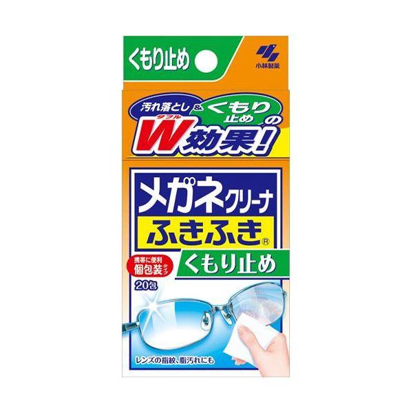 【商品名】 （まとめ）小林製薬 メガネクリーナふきふきくもり止めプラス 1パック（20包） 【×30セット】 【ジャンル・特徴】 レンズの指紋、脂汚れに。 [ 286430 ]