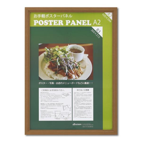 【商品名】 〔 木製 額 〕 温かみのある 木製ポスターパネル ポスターパネル A2サイズ 420×594mm チーク 額縁 フレーム 【ジャンル・特徴】 木製フレーム 木製額 ポスター用額 ディスプレイ用品 展示グッズ ぽすたーふれーむ ...