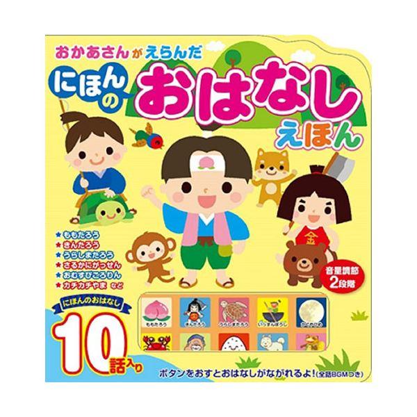 【商品名】 コスミック出版 おかあさんがえらんだ にほんのおはなしえほん COS09802 【ジャンル・特徴】 「おやすみ おはなしえほん」持ち運びに便利 ミニサイズ [ COS09802 ]