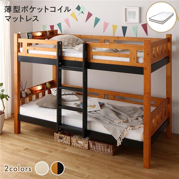 【商品名】 2段ベッド 薄型ポケットコイルマットレス付き ライトブラウン×ブラック 分割可 宮付き 棚付き コンセント付き 照明付き 木製 【ジャンル・特徴】 二段ベット 分割ベッド 2段ベット 子供部屋家具 パイン無垢材 パイン材 天然木...