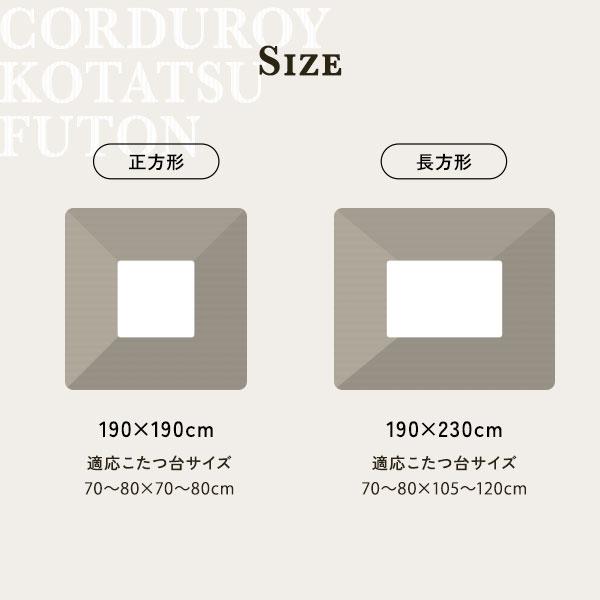 こたつ布団 こたつ掛け布団 単品 〔 約幅190×奥行230cm 長方形 グレー 〕 薄掛け コーデュロイ生地 ボア付 こたつ本体別売り 業務用 まと まとめ買い 日用品