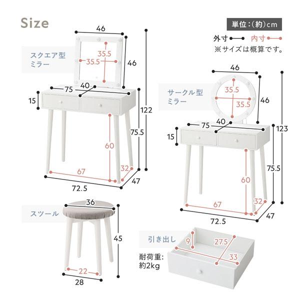 ドレッサー 〔スクエア型ミラー〕 約幅75×奥行47×高さ122cm ホワイト LED照明 スツール付き 化粧台 鏡台爆買
