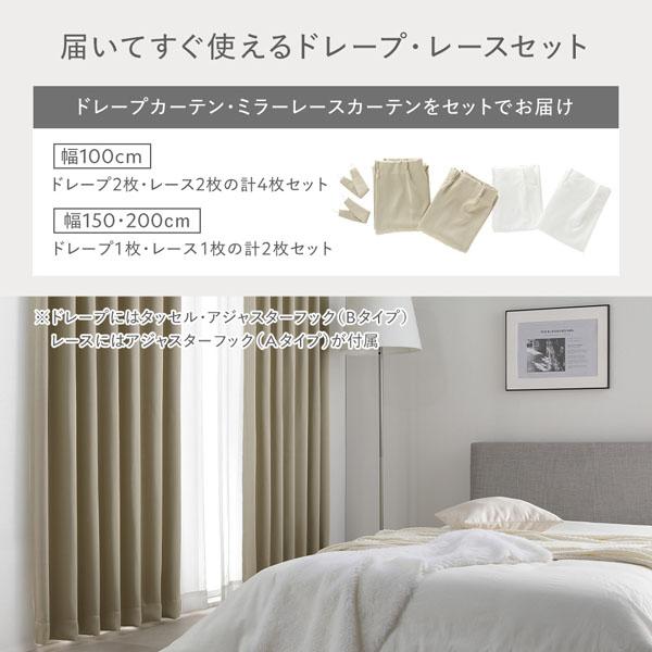 1級 遮光 カーテン レースカーテン セット 幅100×丈190cm 4枚入 ドレープ2枚 レース2枚 シャンパンベージュ 無地 洗える爆買