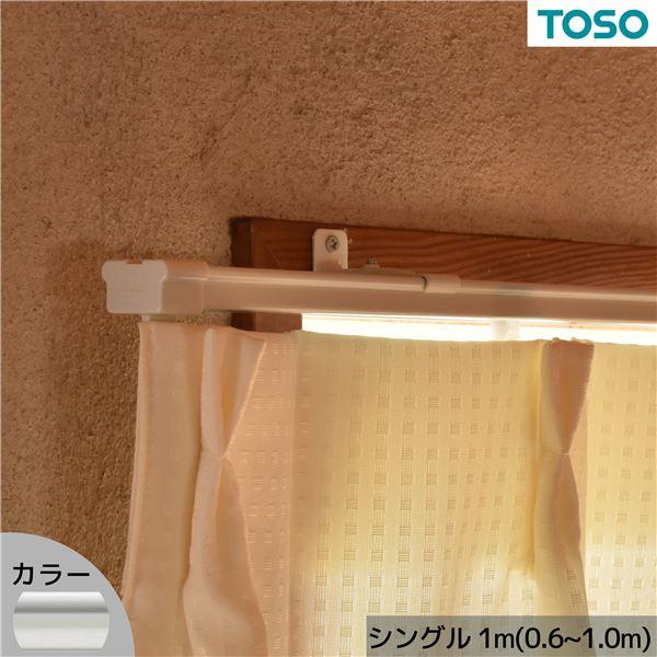 【商品名】 伸縮 カーテンレール シングル 1.0m (0.6〜1.0m) ホワイト スチール カット不要 簡単取り付け リビング ダイニング 【ジャンル・特徴】 カーテンレール インテリア家具 リビング ダイニング ベッドルーム 寝室 子...