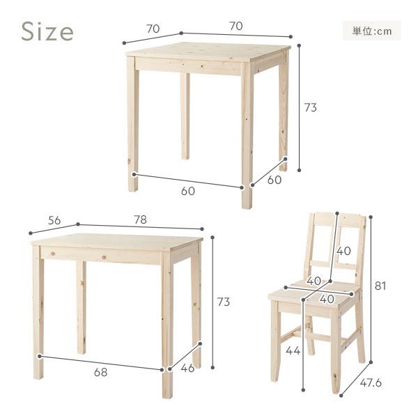 ダイニングセット 3点セット 〔 ダイニングテーブル 幅78cm ダイニングチェア 2脚 〕 ナチュラル 木製 天然木 組立品 業務用 まとめ買い ポイント消化 日用品