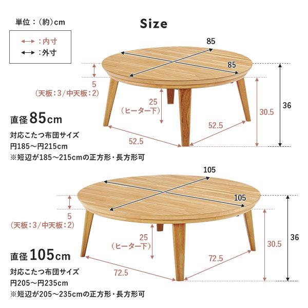 こたつ テーブル 単品 円形 約幅105cm ウォルナット 木製 天然木 突板 薄型 オールシーズン ローテーブル 組立品 業務用 まとめ買い ポイント消化 日用品