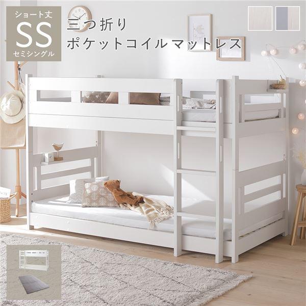 【商品名】 2段 ベッド ショート丈セミシングル 3つ折りポケットコイルマットレス付き ホワイト 連結＆分割可 ベッドフレーム 組立品 【ジャンル・特徴】 2段ベッド ベット ベットフレーム すのこベット スノコベッド 寝具 インテリア家具...