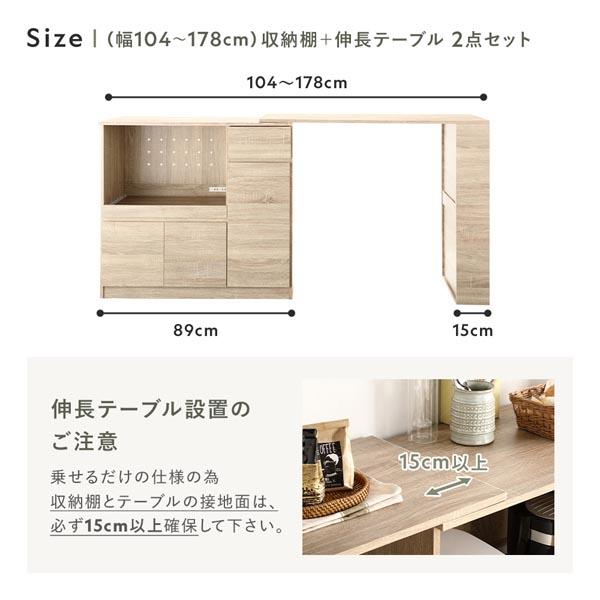 収納棚 ＋ 伸長テーブル 2点セット 幅104～178cm ホワイト 2口コンセント付き キッチン収納 食器棚 収納家具 組立品爆買