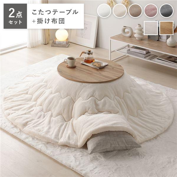 【商品名】 こたつ 2点セット 幅68cｍ 円形 こたつテーブル ライトブラウン こたつ布団 アイボリー リバーシブル天板 軽量 完成品 【ジャンル・特徴】 こたつ こたつテーブル ローテーブル センターテーブル インテリア家具 リビング ...