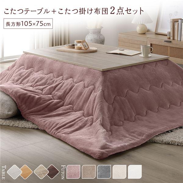 【商品名】 こたつ セット 2点セット 〔 テーブル 長方形 約105×75cm グレージュ/ウォールナット こたつ布団 約190×240cm ピンク 〕 完成品 【ジャンル・特徴】 折りたたみ こたつテーブル 炬燵 ローテーブル リビング...