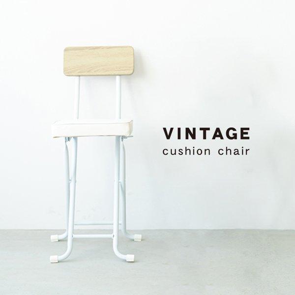 【商品名】 【2脚セット】ヴィンテージクッションチェア（ナチュラル／白） 折りたたみ椅子 カウンターチェア スチール イス 背もたれ付 コンパクト スリム キッチン パイプイス モダン レトロ カフェ 木目 木 完成品 NK-031 【ジャ...