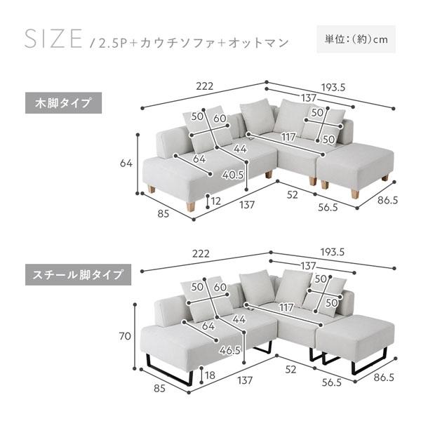 コーナー カウチソファ テーブルセット 2.5人掛け＋カウチソファ＋オットマン：アッシュホワイト 木脚 テーブル：ナチュラル爆買