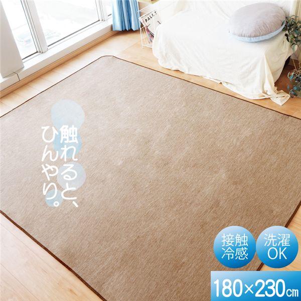 接触冷感 ラグ マット 約180×230cm 3帖 ブラウン 軽量 洗える ウォッシャブル 掃除簡単 COOL 霜降り 業務用 まとめ買い ポイント消化 日用品