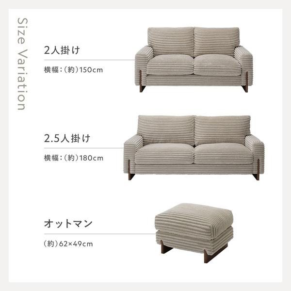 太畝コーデュロイ ソファ 2.5人掛け ソファー ＋ オットマン セット グレー 天然木 木脚 肘付き 羽毛使用 リビング ダイニング爆買