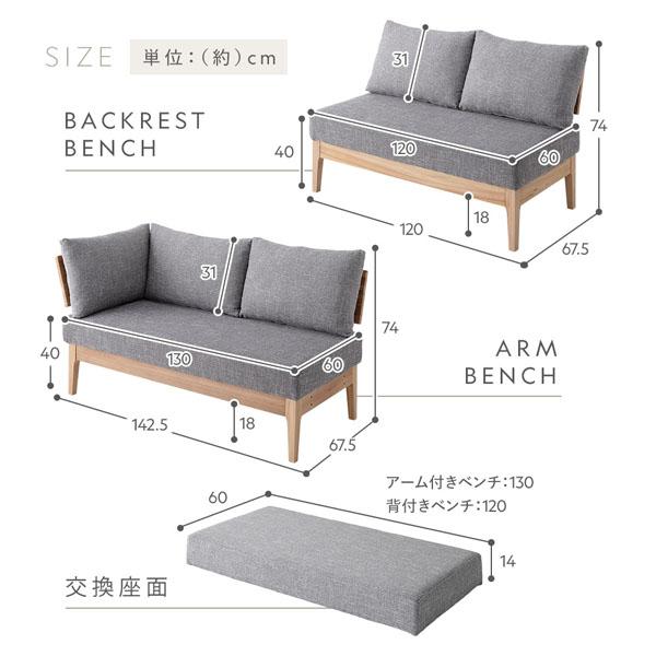 ダイニング アーム付きベンチ用 交換座面 単品 グレー 木製 天然木 ファブリック生地 リビング インテリア家具爆買