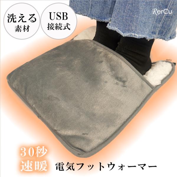 寒い季節にすぐにぽかぽかと足元を温めてくれる電気フットウォーマー！ふんわり。やさしい感触で温か。足元から冷え対策ができます。
