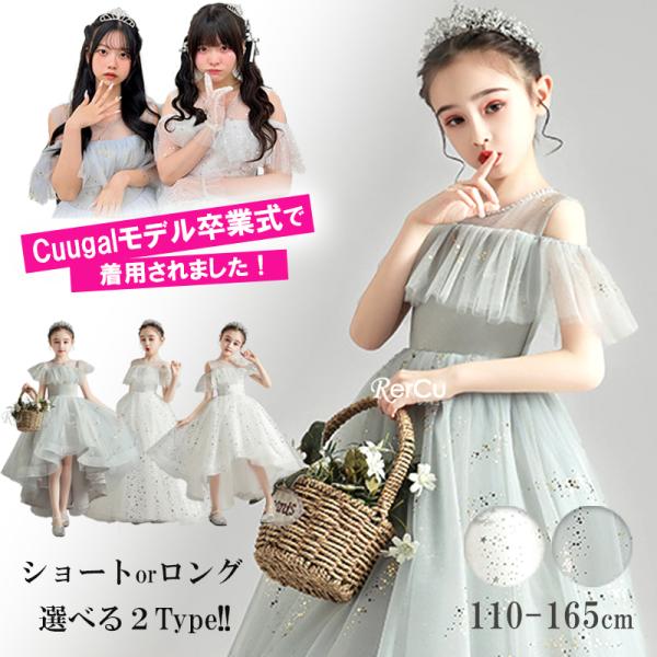 RerCu 子供ドレス 発表会 ドレス 高級 ジュニア 女の子 ロング