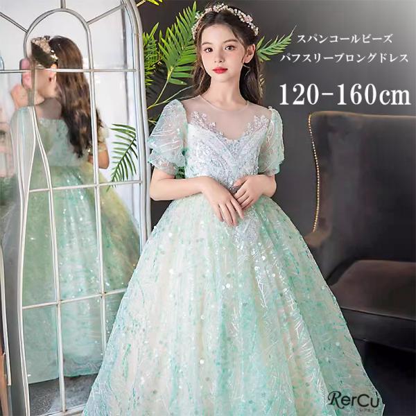RerCu 子どもドレス 子供 ロングドレス 高級ドレス シンプル 上品