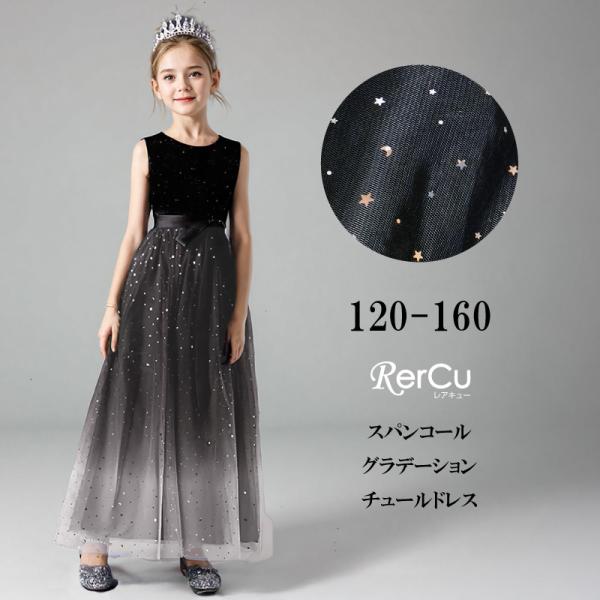 RerCu 子供ドレス 子供 こども 発表会 結婚式 フラワーガール ロング 