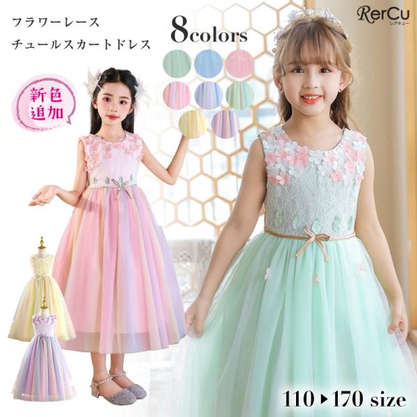 [上品豪華ドレス]子供ドレス 発表会ドレス  ロングドレス 水色 ミントグリーン ピンク  ジュニアドレス 女の子 ロングドレス コンクール ドレス 子供ドレス ワンピース ピアノ 子どもドレス 発表会 結婚式 キッズドレス 170 160...