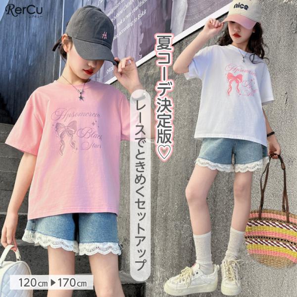 RerCu ガールズ セットアップ 女の子 Tシャツ パンツ ショート丈