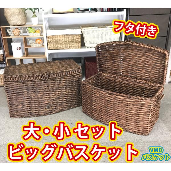 かご 即納可カゴ バスケット 収納 大容量 大小セット C004B L：w63 d37