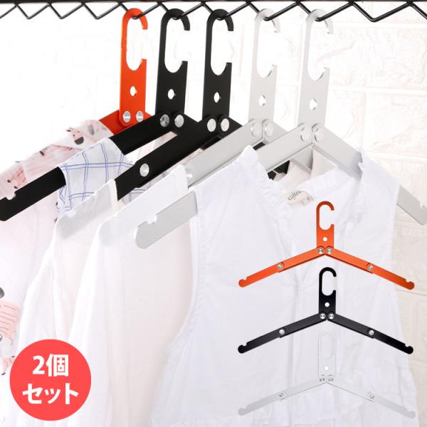 ハンガー 2個セット アルミ合金製 折りたたみハンガー コンパクト 携帯 持ち運び 洗濯用品 衣類 旅行 出張