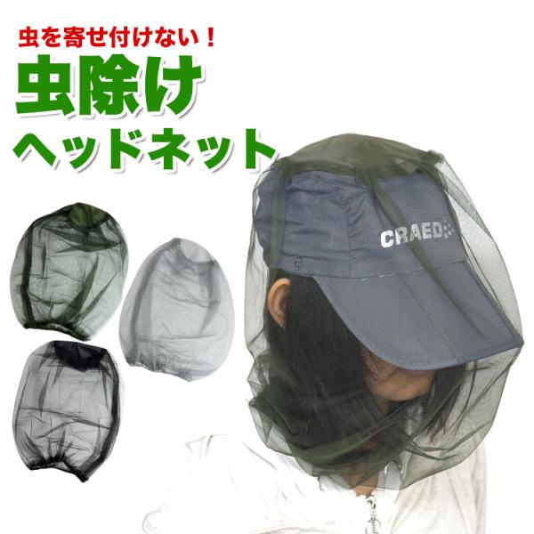 商品サイズ：約46cm×34cm（平置き時）素材：ナイロン/ポリエステル重量：：約13g個数：1個製造国：中国※サイズは1〜5cm前後誤差がございます。※帽子は付属していません。ご自身のお手持ちの帽子に装着してください。※裾口の隙間がなるべ...