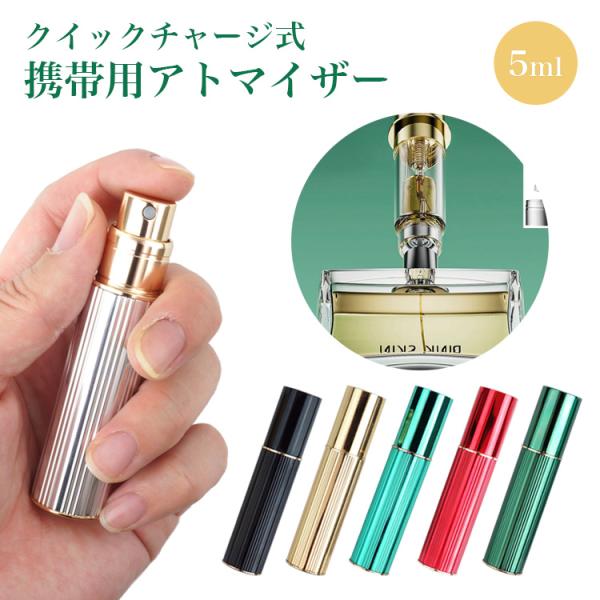 アトマイザー 底部充填方式 香水 アルコール スプレー ミスト 化粧水